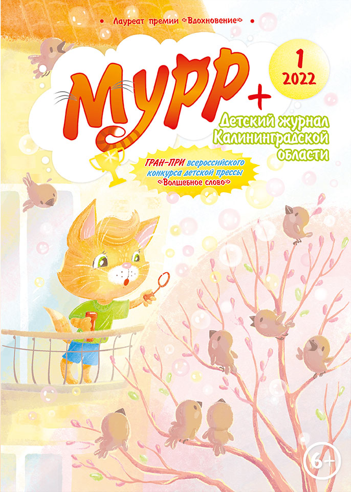 Мурр+ (Выпуск 1, 2022)
