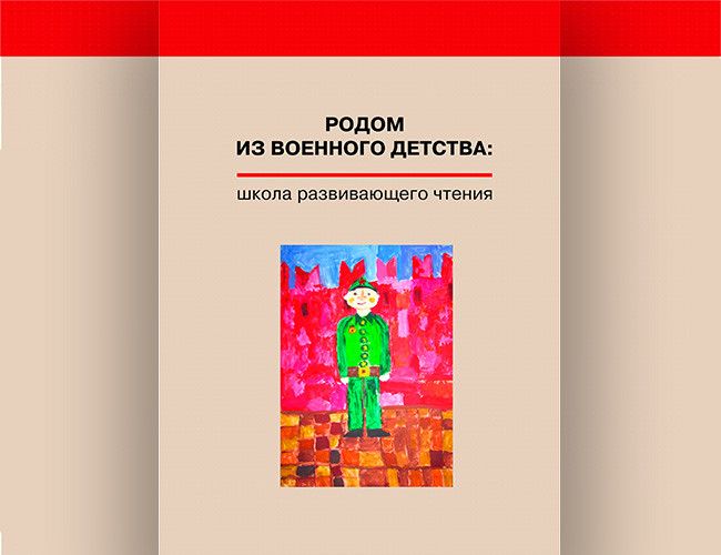 Второй этап Всероссийской читательской акции «Обнимем ребенка с книгой»
