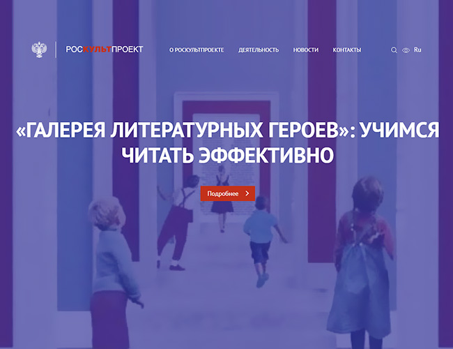 Всероссийские акции «Галерея литературных героев» и «Кинолето»