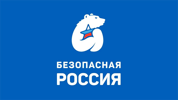 Областной конкурс научно-исследовательских и творческих работ «Безопасная Россия»