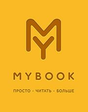 Библиотека MyBook