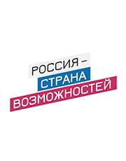 Россия - страна возможностей