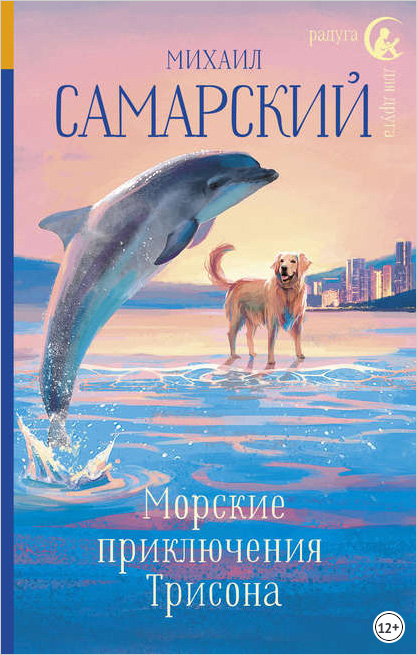 Морские приключения