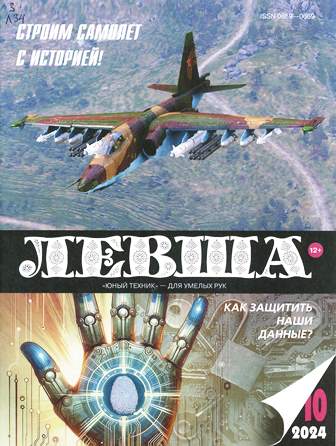 Левша

