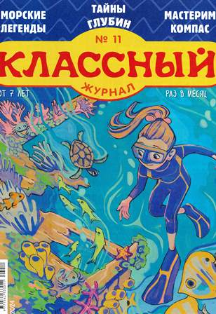 Классный журнал
