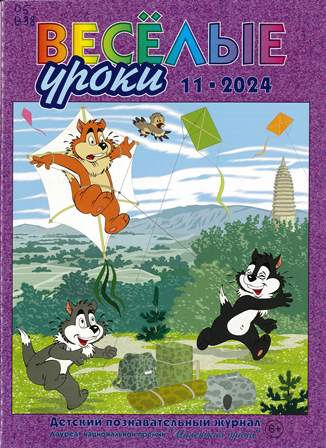 Весёлые уроки
