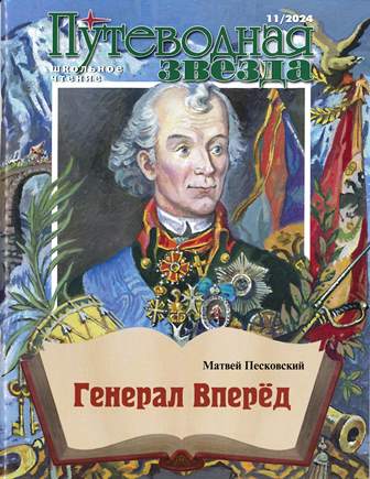 Путеводная звезда
