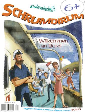 Schrumdirum
