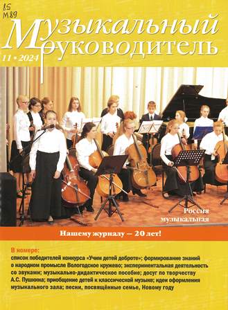 Музыкальный руководитель

