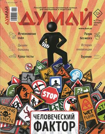 Думай
