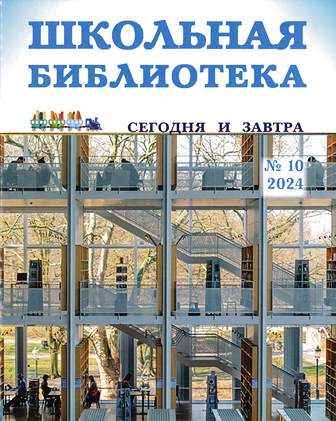 Школьная библиотека: сегодня и завтра
