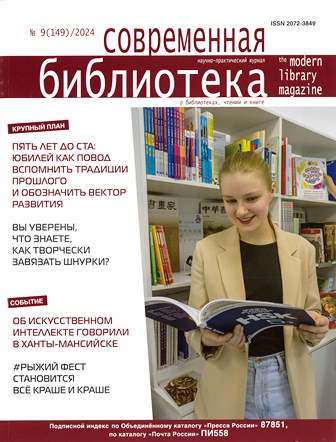 Современная библиотека
