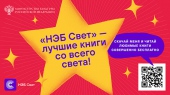 Просветительский проект «НЭБ Свет»