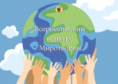 Всероссийский конкурс мероприятий «Миротворцы» – 2023