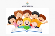 Межрегиональный детский литературно-творческий конкурс «ПРОбиблиотеку»