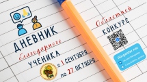 Областной конкурс видеороликов и эссе (очерков) об учителях «Дневник благодарного ученика»