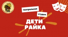 Дети Райка
